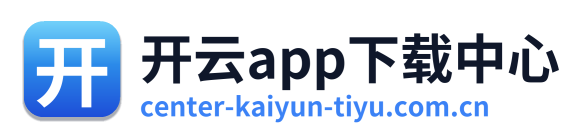 开云app下载中心